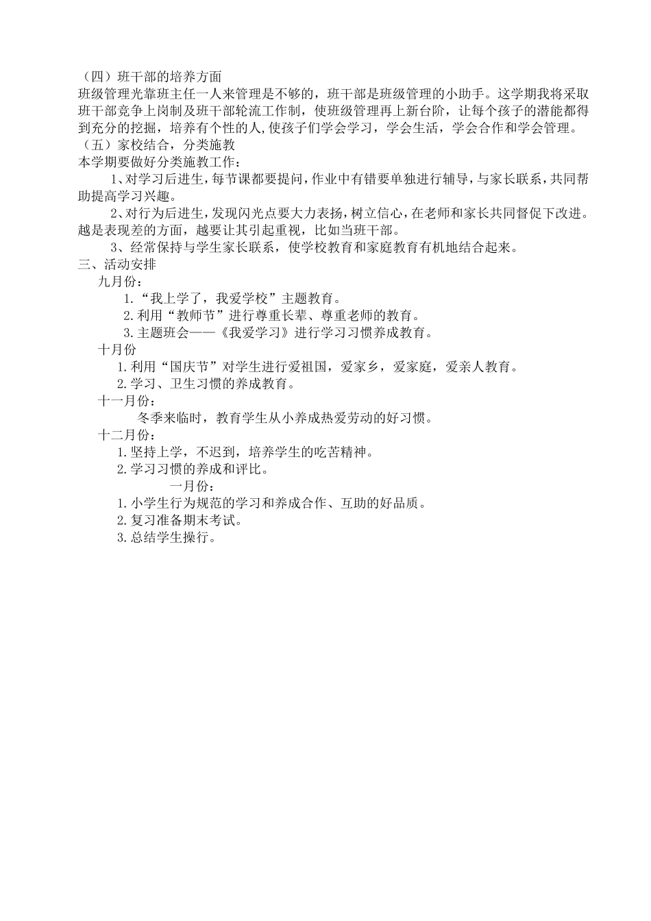 陆晓燕班主任工作计划_第2页
