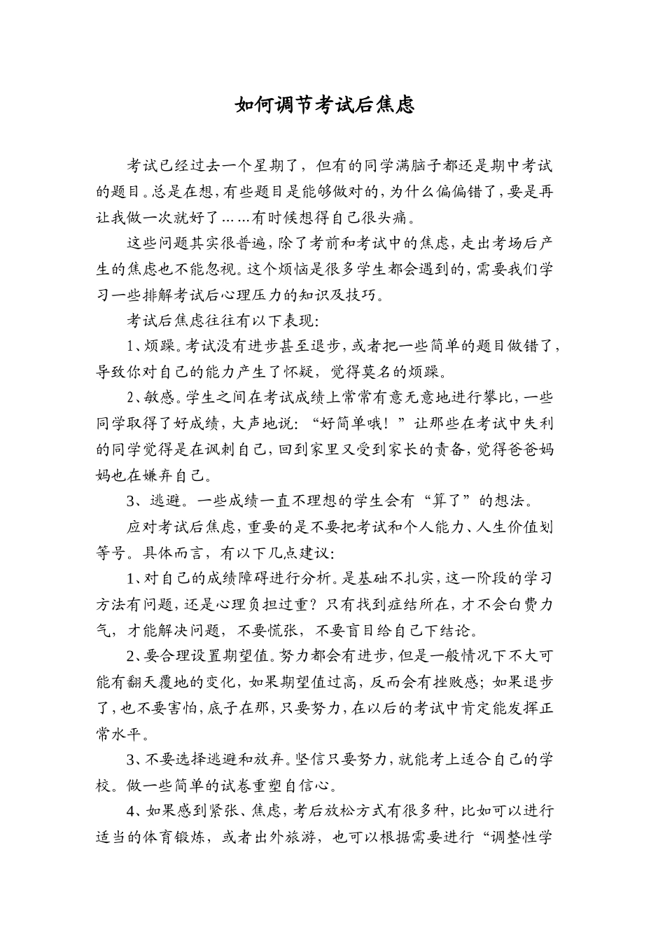 如何调节考试后焦虑的讲座_第1页