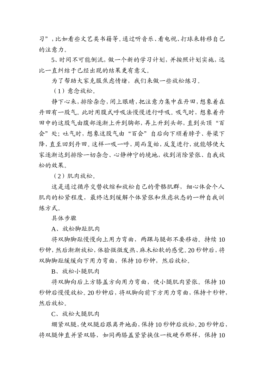 如何调节考试后焦虑的讲座_第2页