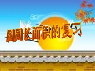 求阴影部分面积(圆)