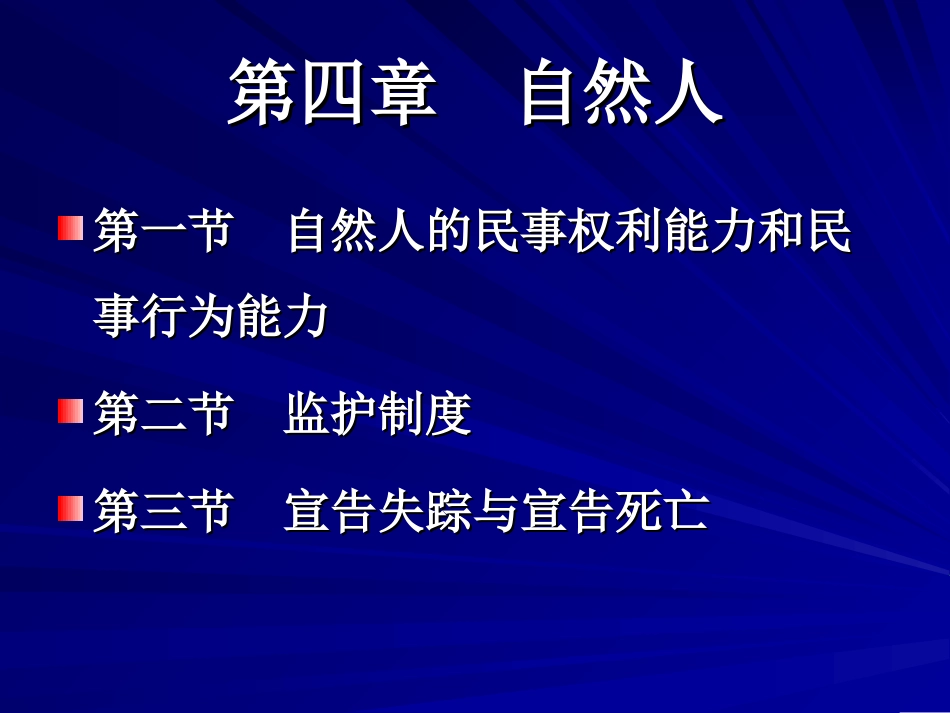 民法课件《自然人》_第2页