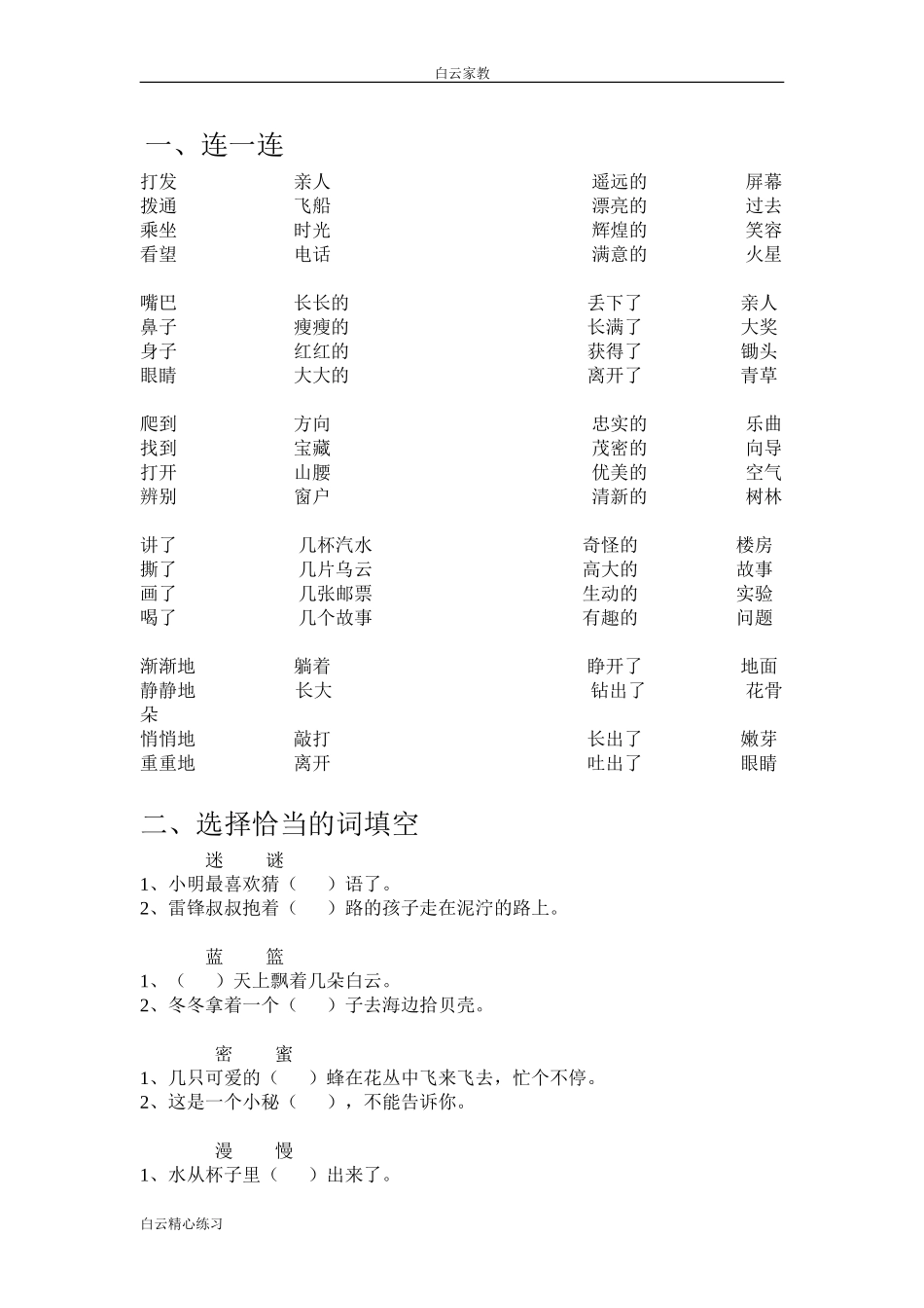 人教版四年级语文上册复习资料(二)连一连_第1页