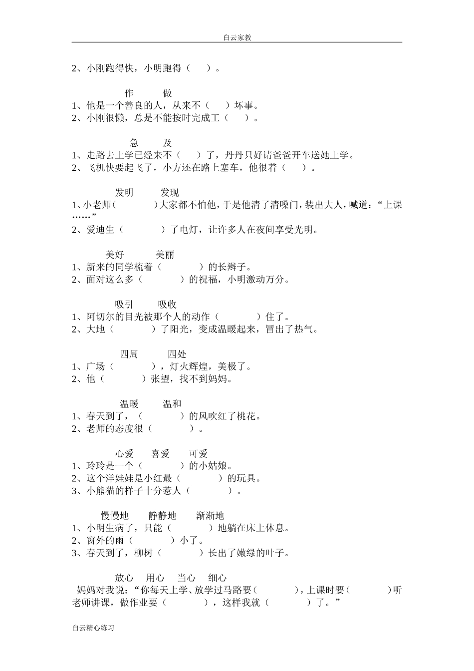 人教版四年级语文上册复习资料(二)连一连_第2页