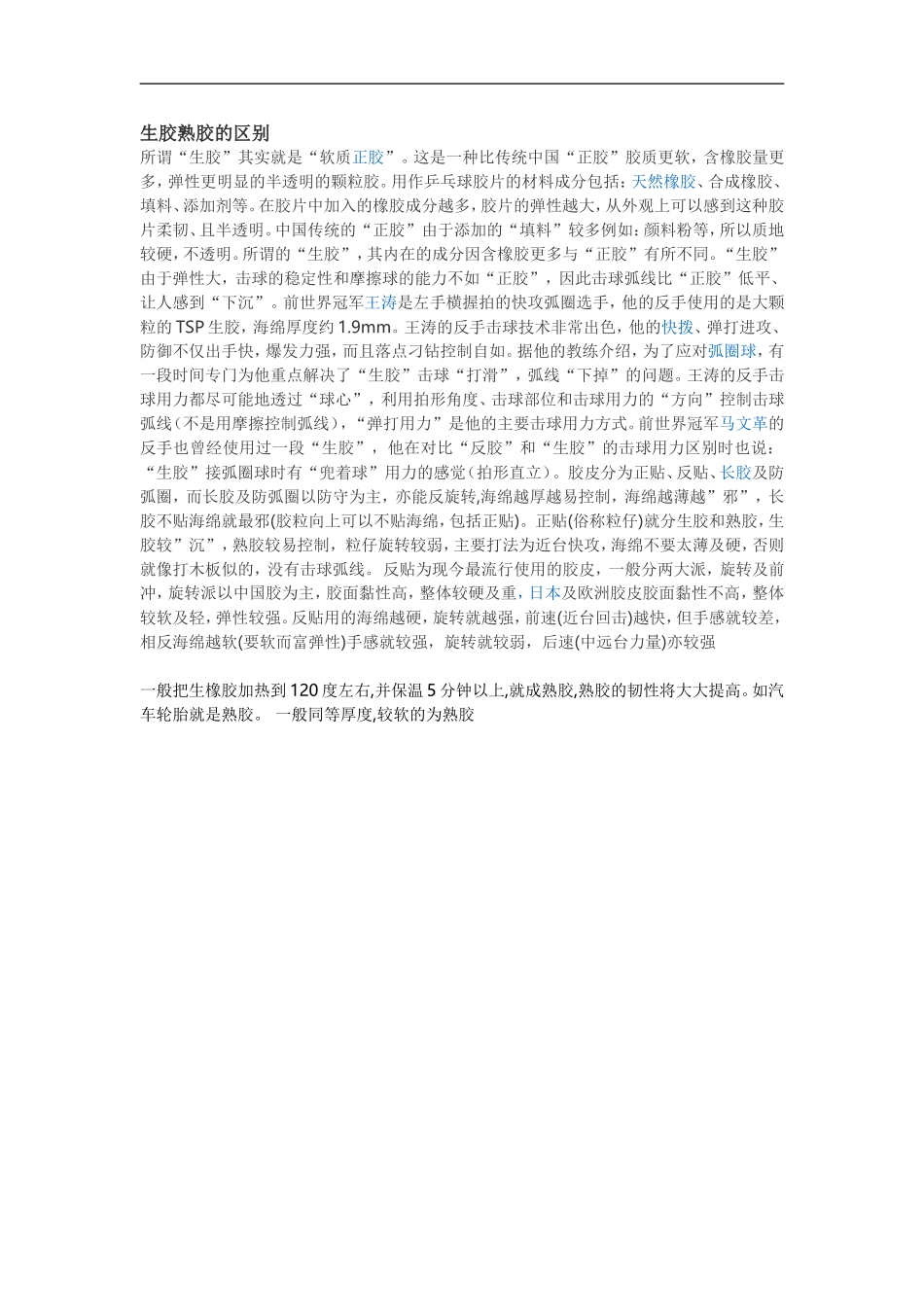 生胶熟胶的区别_第1页