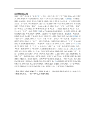生胶熟胶的区别