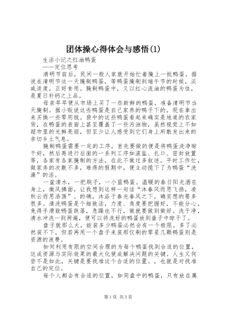 团体操心得体会与感悟(2)