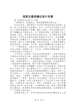 观看反腐倡廉纪录片有感