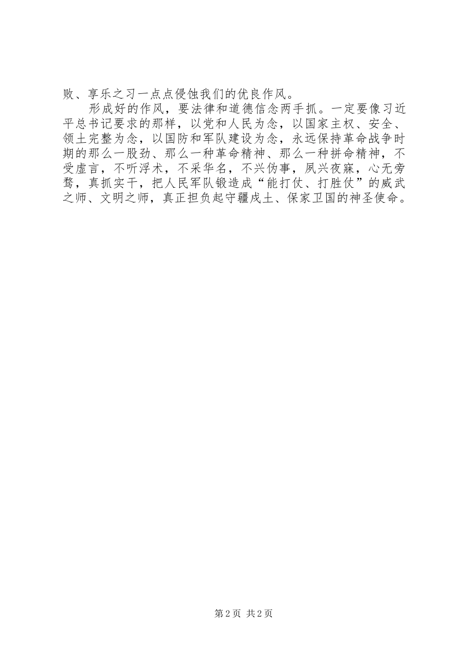 部队官兵学习两会心得体会_第2页