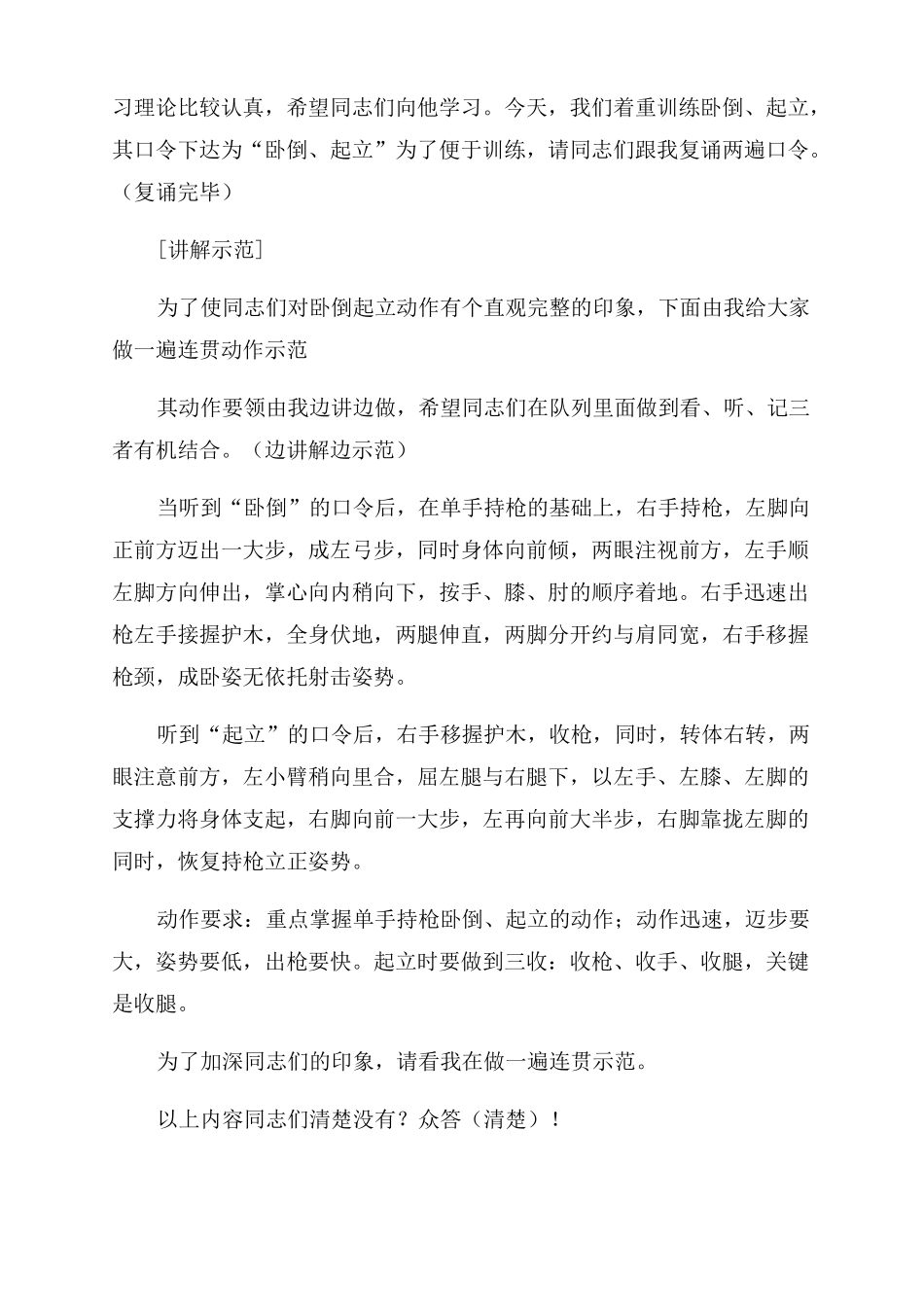 卧倒起立示范作业教案_第3页