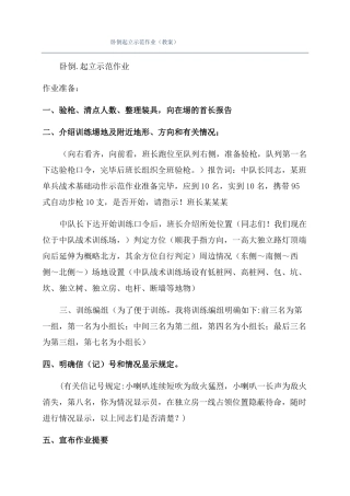 卧倒起立示范作业教案