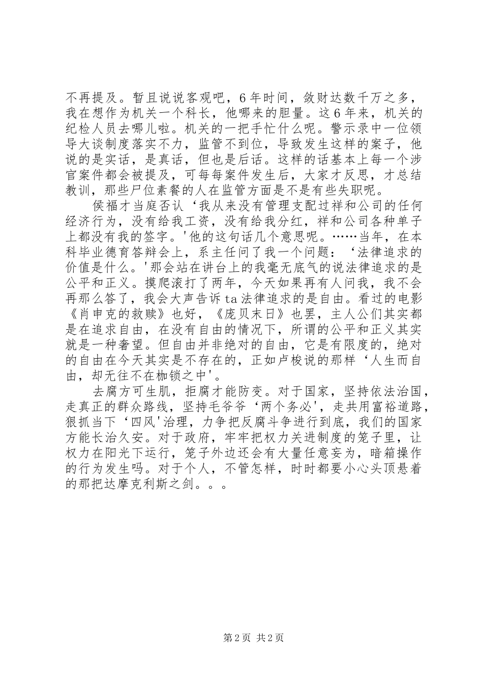 《小官大贪》反腐倡廉心得体会[5篇范例]_第2页