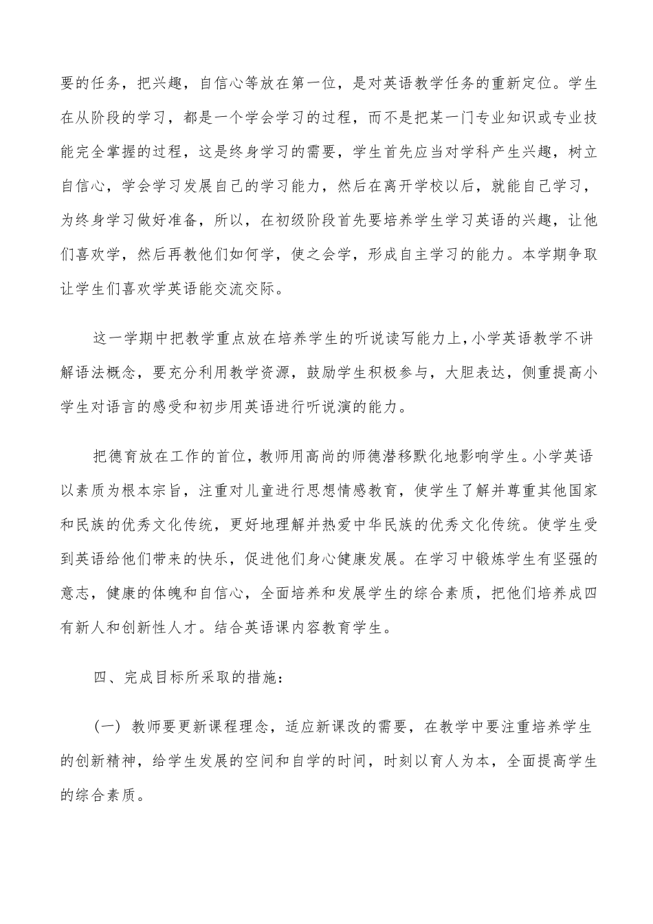 2022年小学英语教学计划范文3篇_第2页