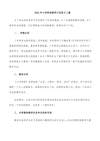 2022年小学英语教学计划范文3篇