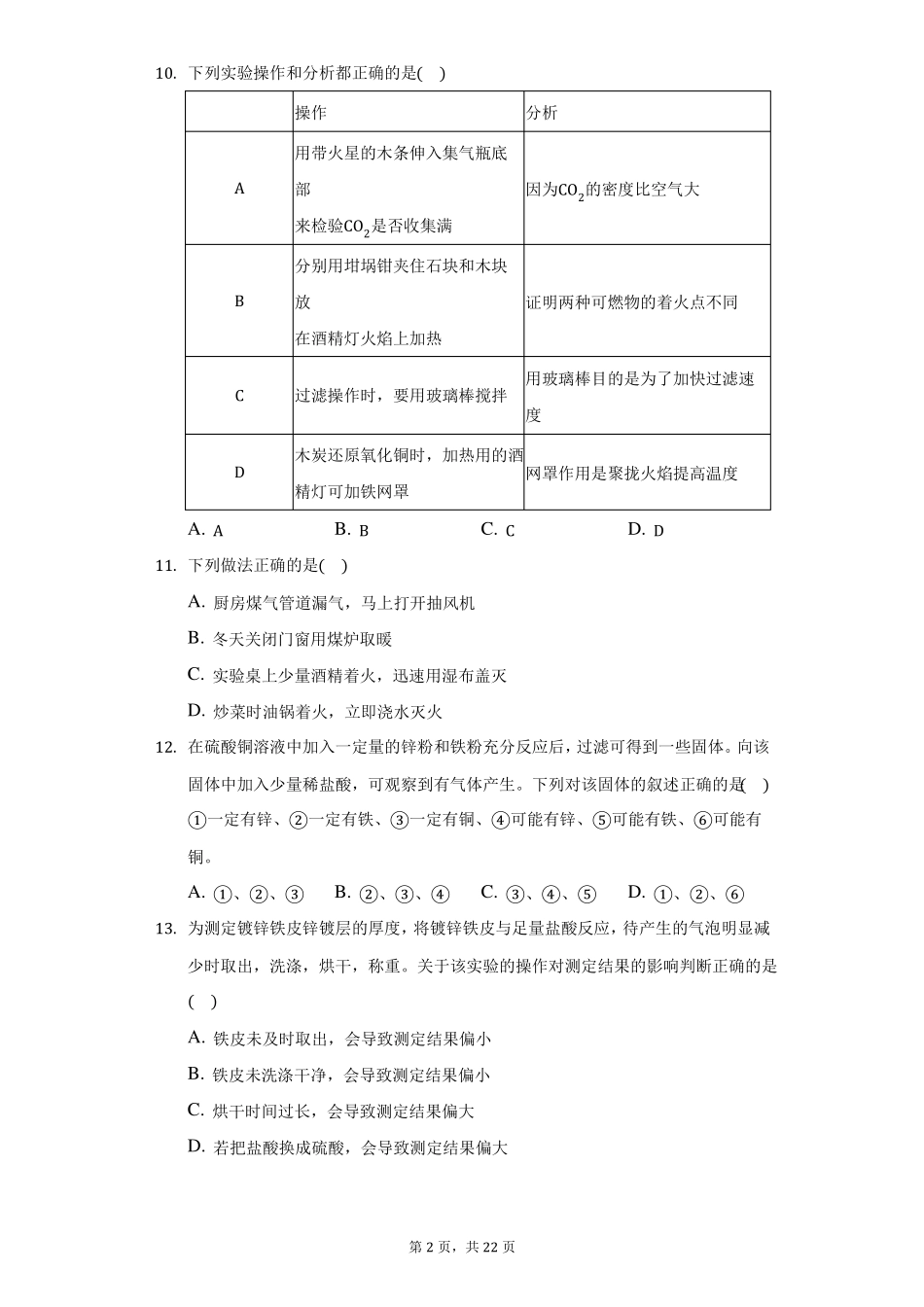 2022年辽宁鞍山立山区中考化学一模试卷有答案_第2页