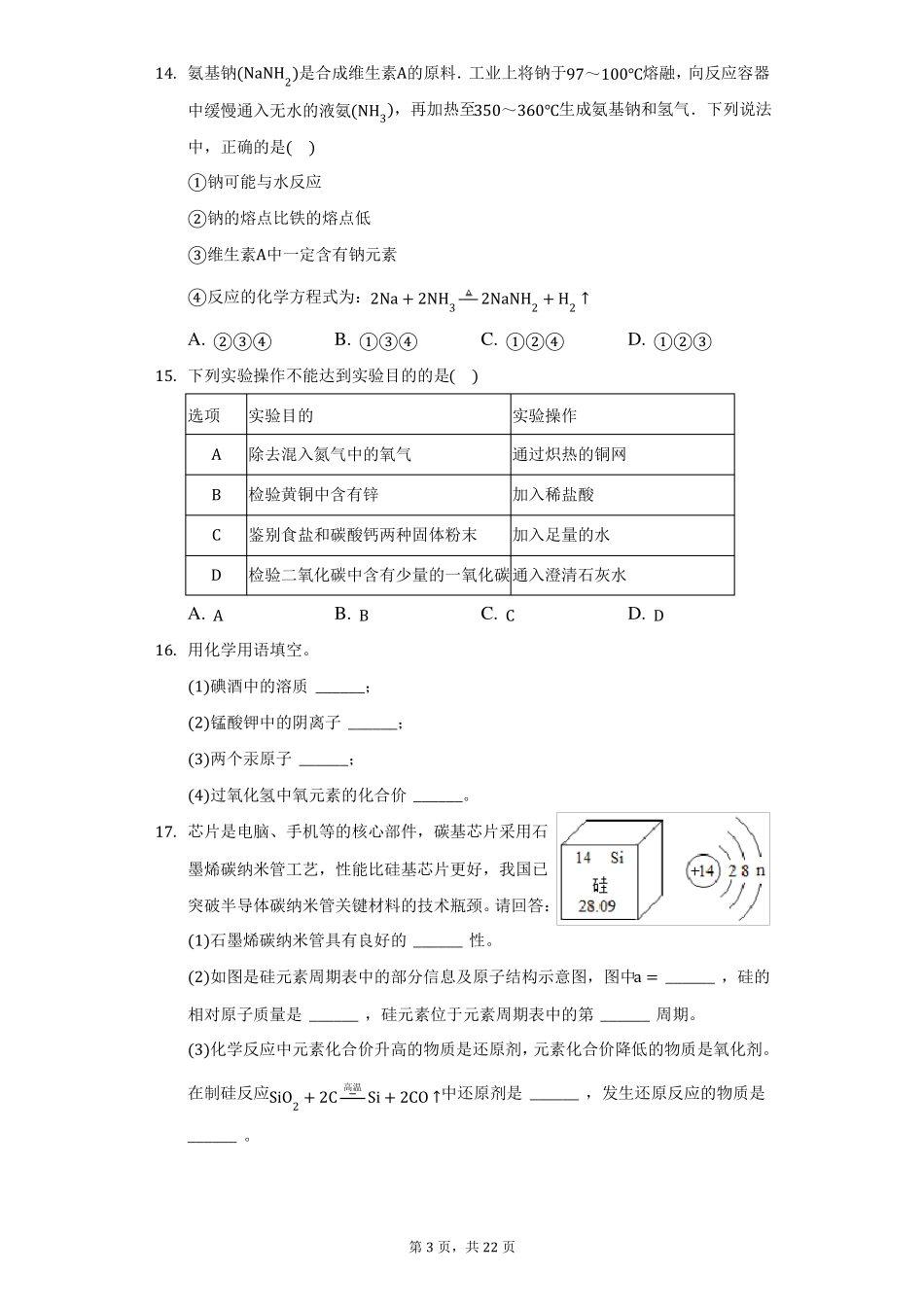 2022年辽宁鞍山立山区中考化学一模试卷有答案_第3页