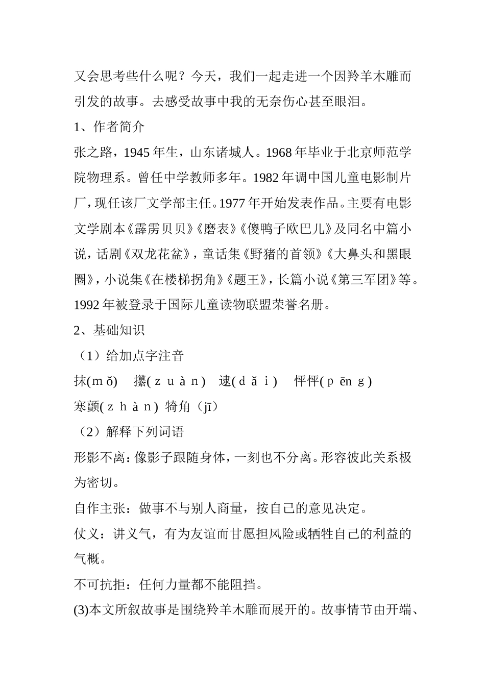 《羚羊木雕》教学设计 (2)_第2页