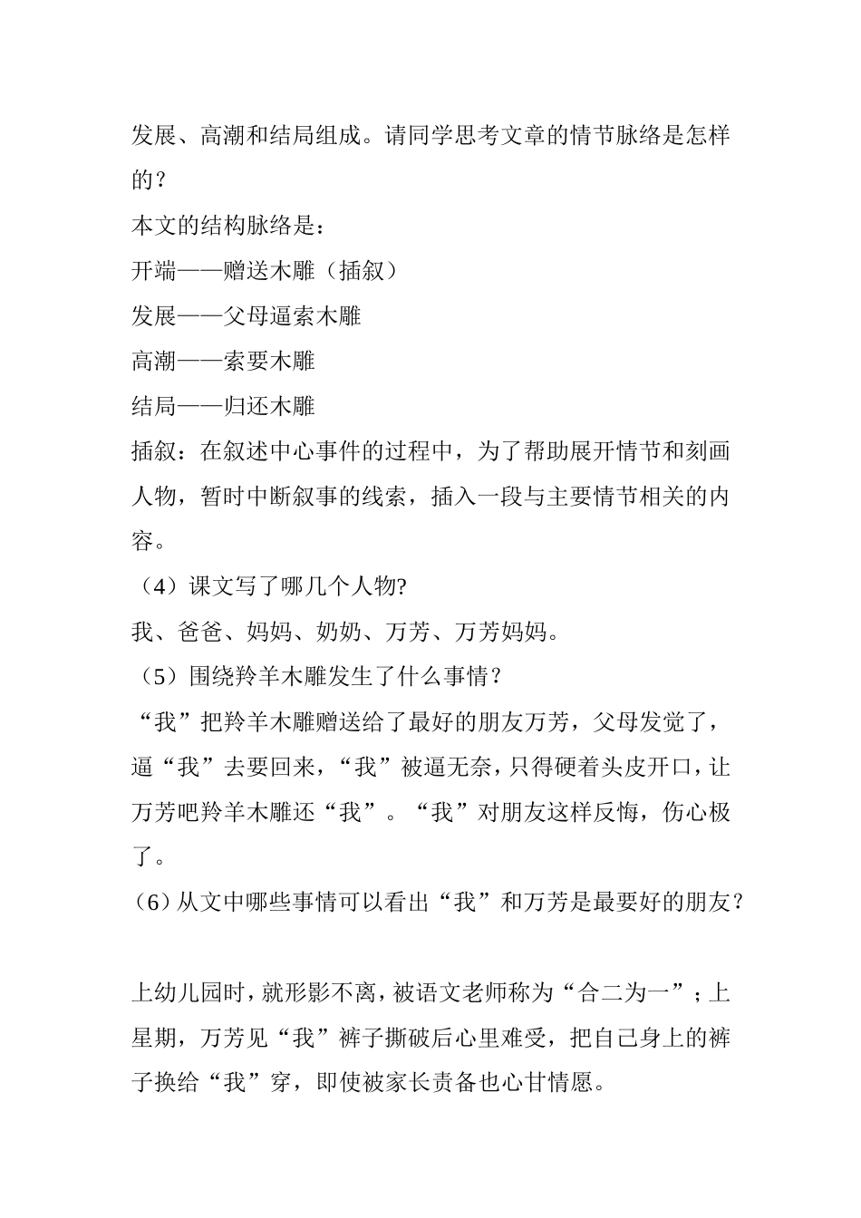《羚羊木雕》教学设计 (2)_第3页