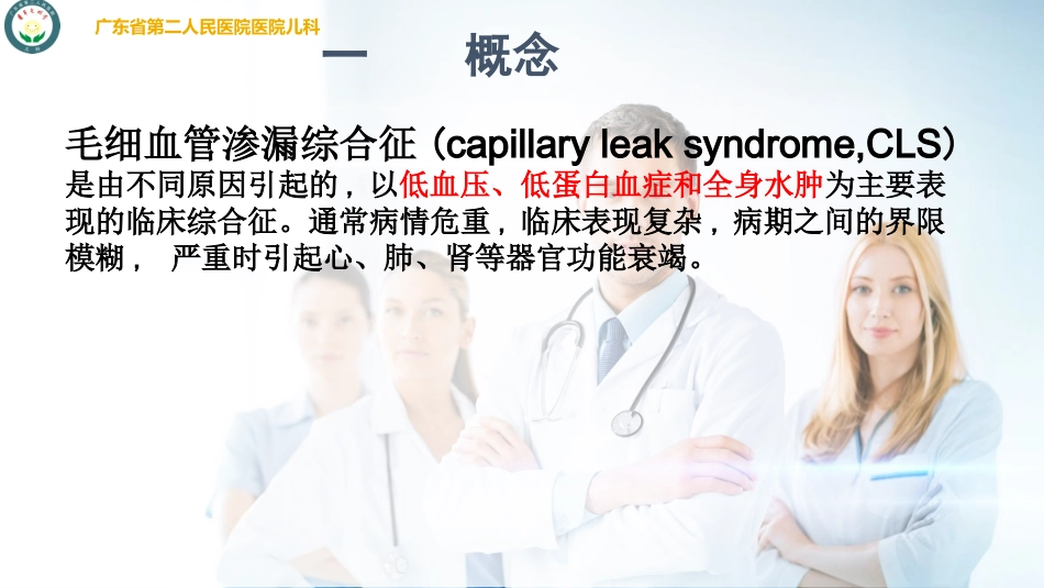 毛细血管渗漏综合征-王玉_第3页