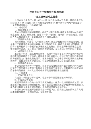2011-2012第二学期校本培训：东方中学教学开放日
