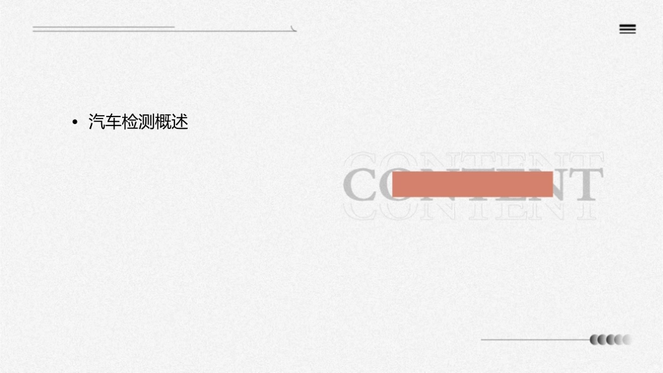 汽车检测基础知识课件_第2页