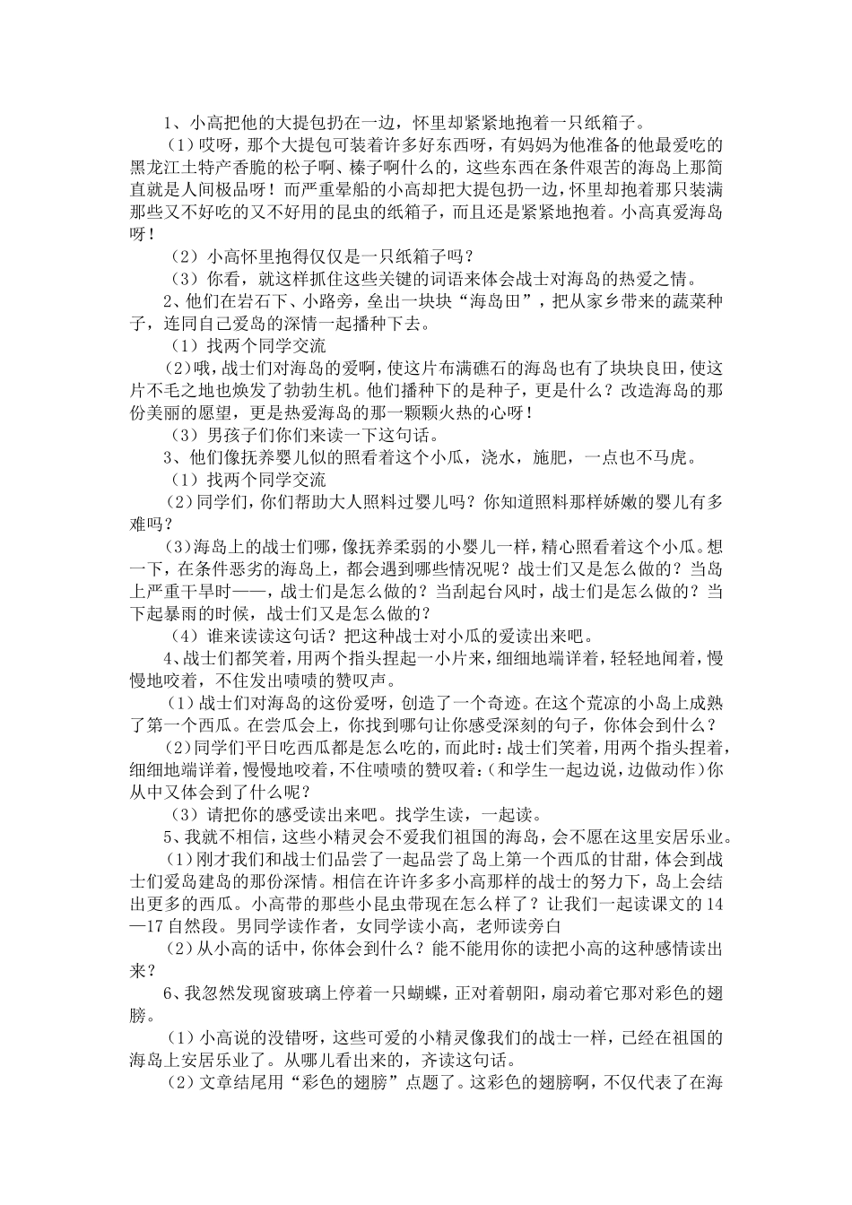 六年级上册语文课例_第2页