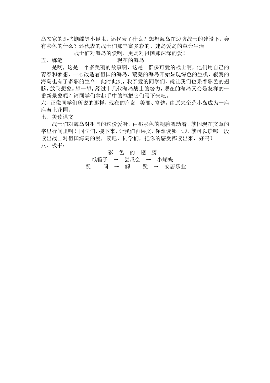 六年级上册语文课例_第3页