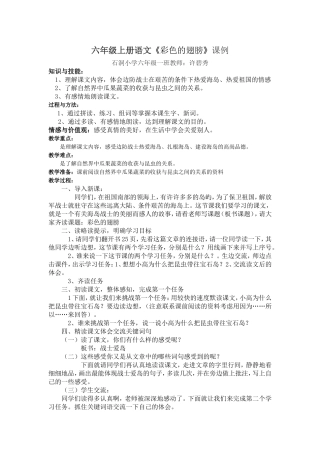 六年级上册语文课例