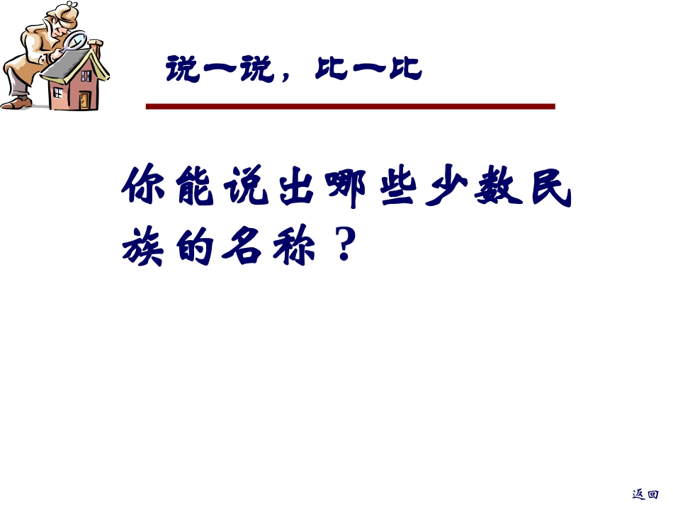 民族团结和民族区域自治_第2页