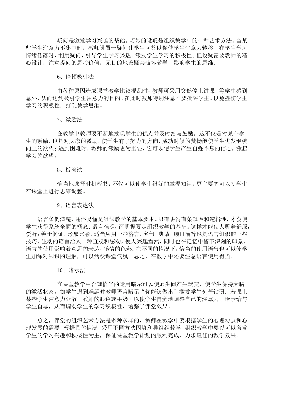 怎样组织课堂教学_第2页