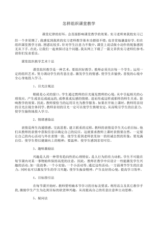 怎样组织课堂教学