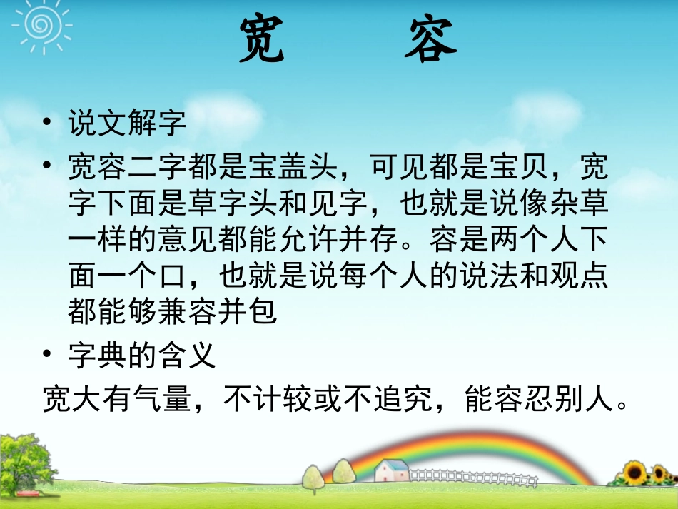 比天空更广阔的是人的胸怀_第2页