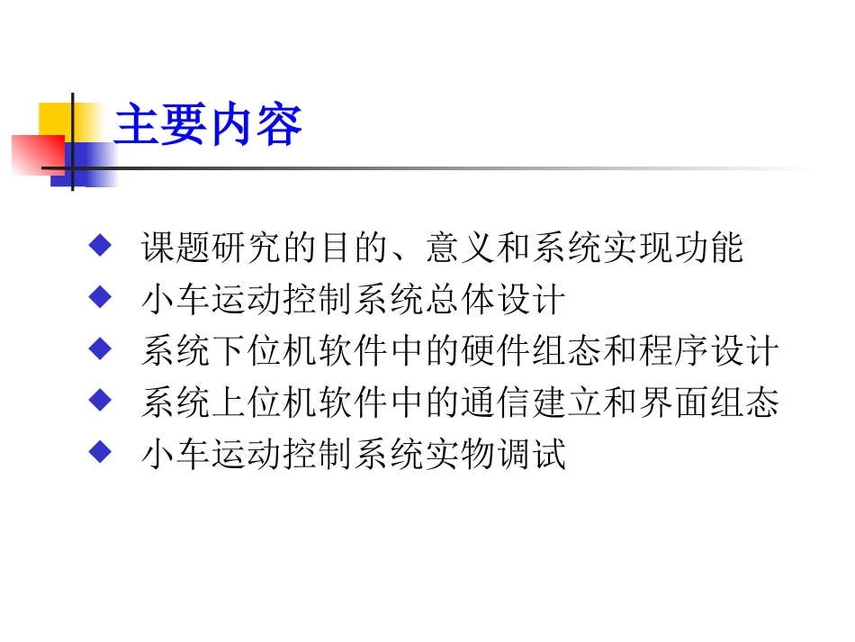 毕业设计答辩PPT_第2页