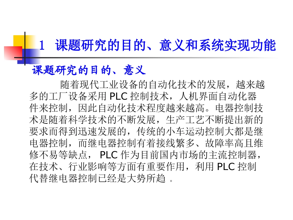 毕业设计答辩PPT_第3页