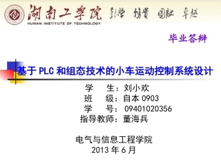 毕业设计答辩PPT