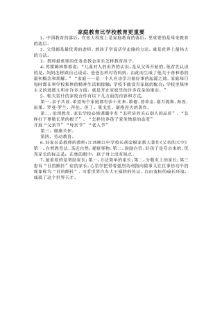 家庭教育比学校教育更重要