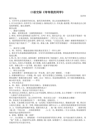 口语交际夸夸我的同学