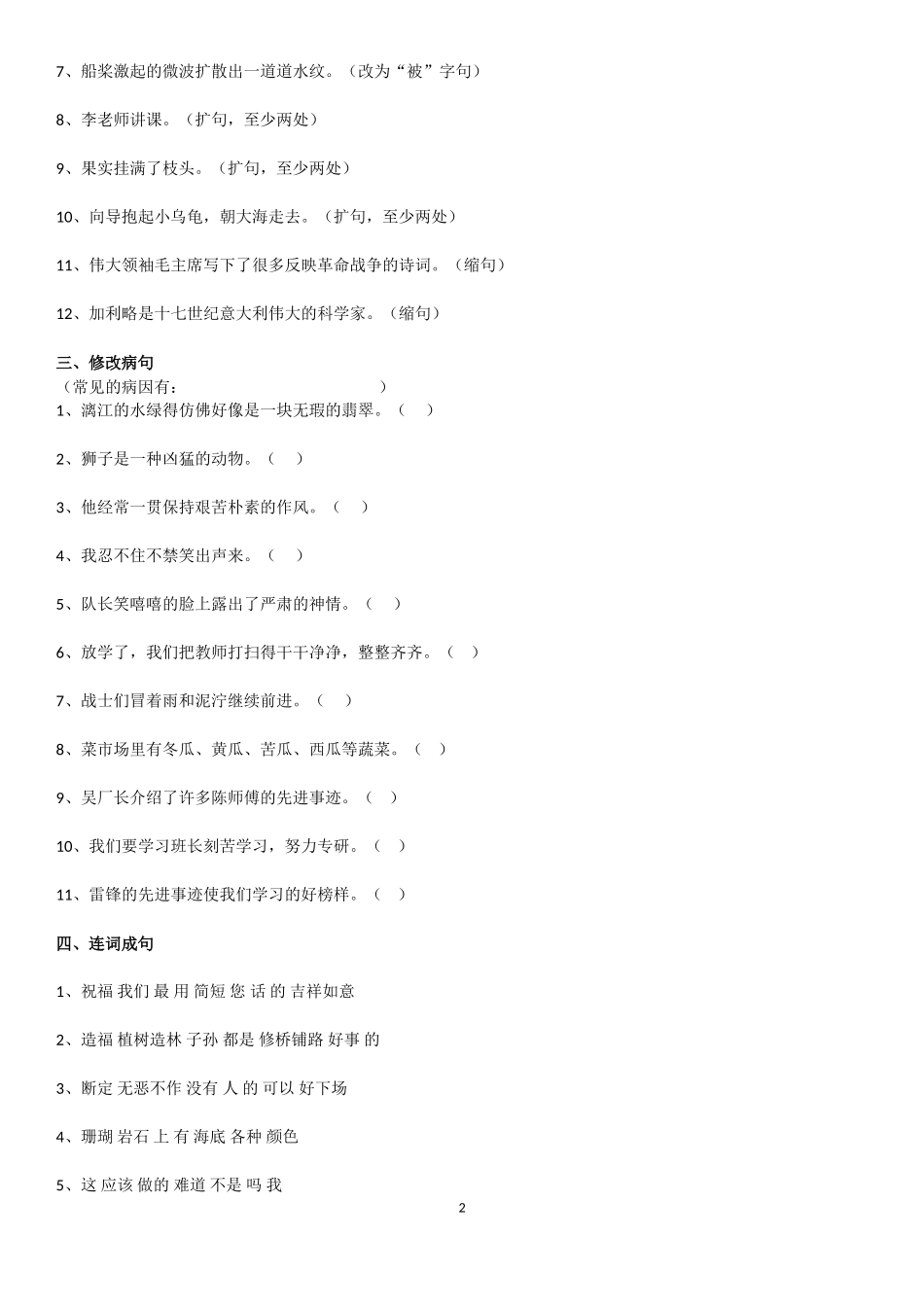 四年级句子复习_第2页