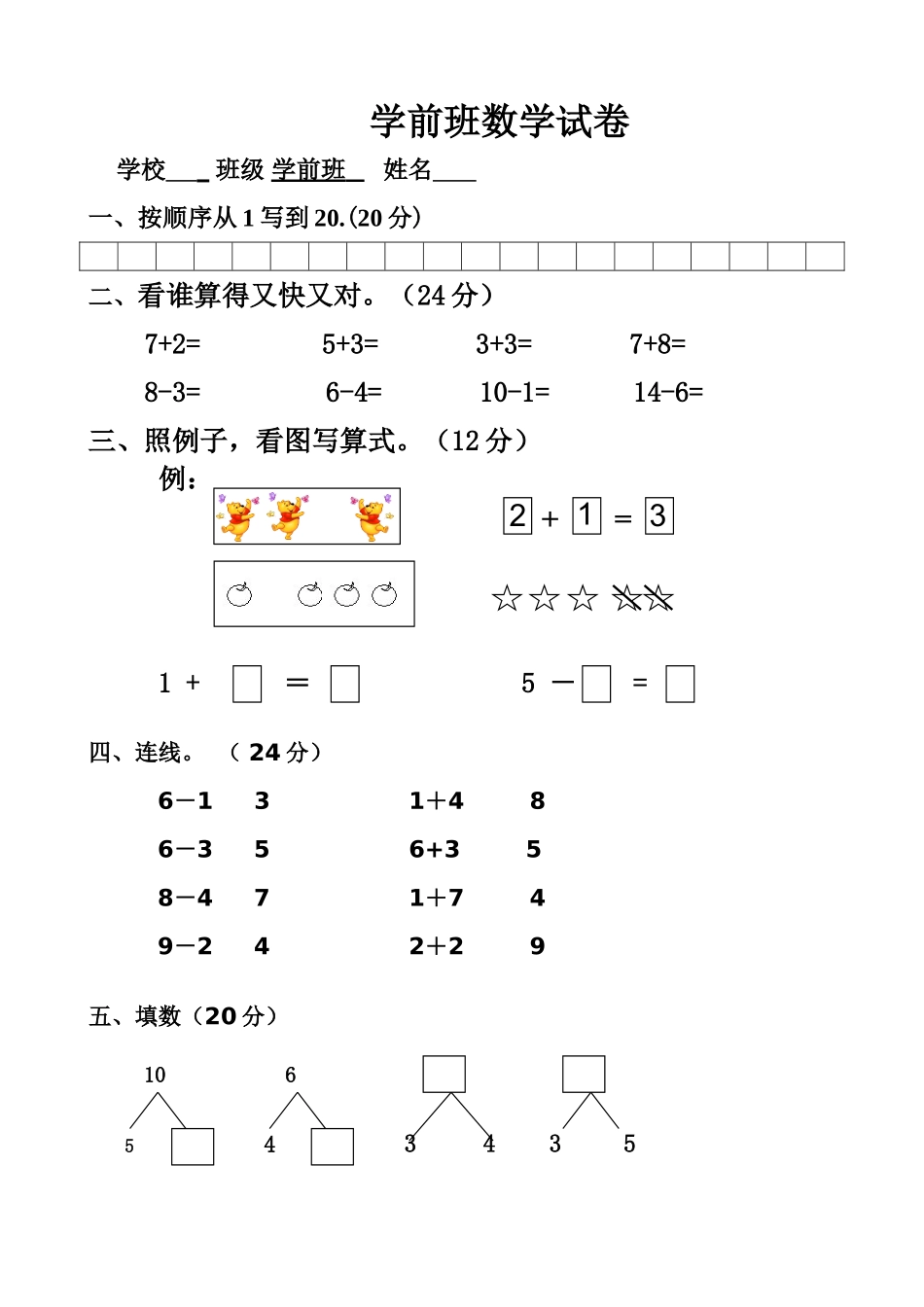 学前班数学试卷_第1页