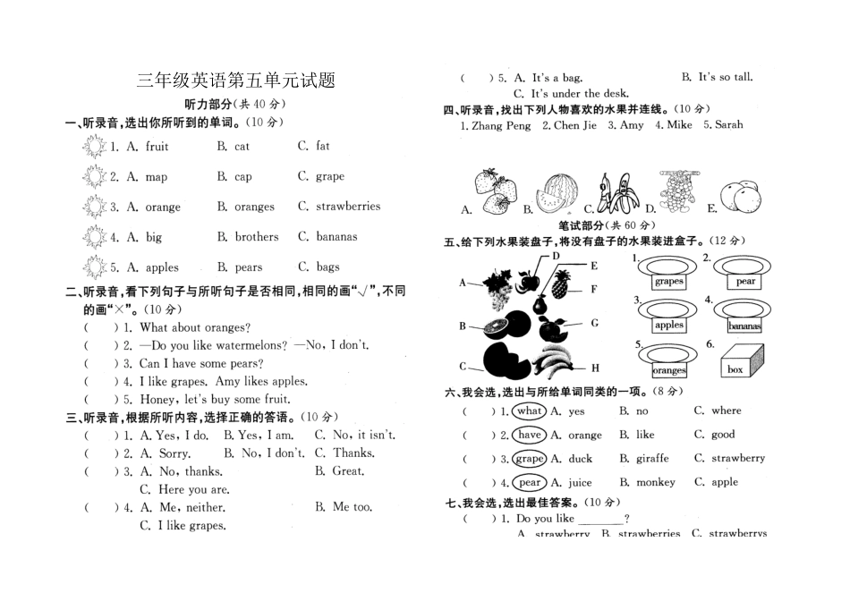 2013PEP春季三年级英语下册单元试题五_第1页