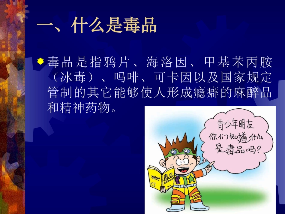 毒品种类、危害._第2页