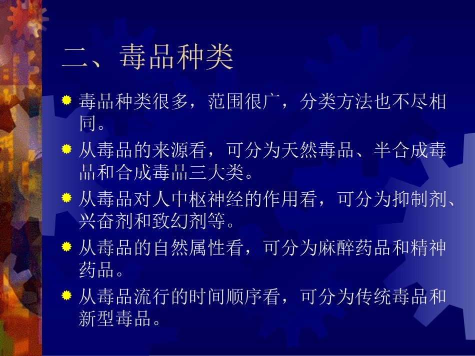 毒品种类、危害._第3页
