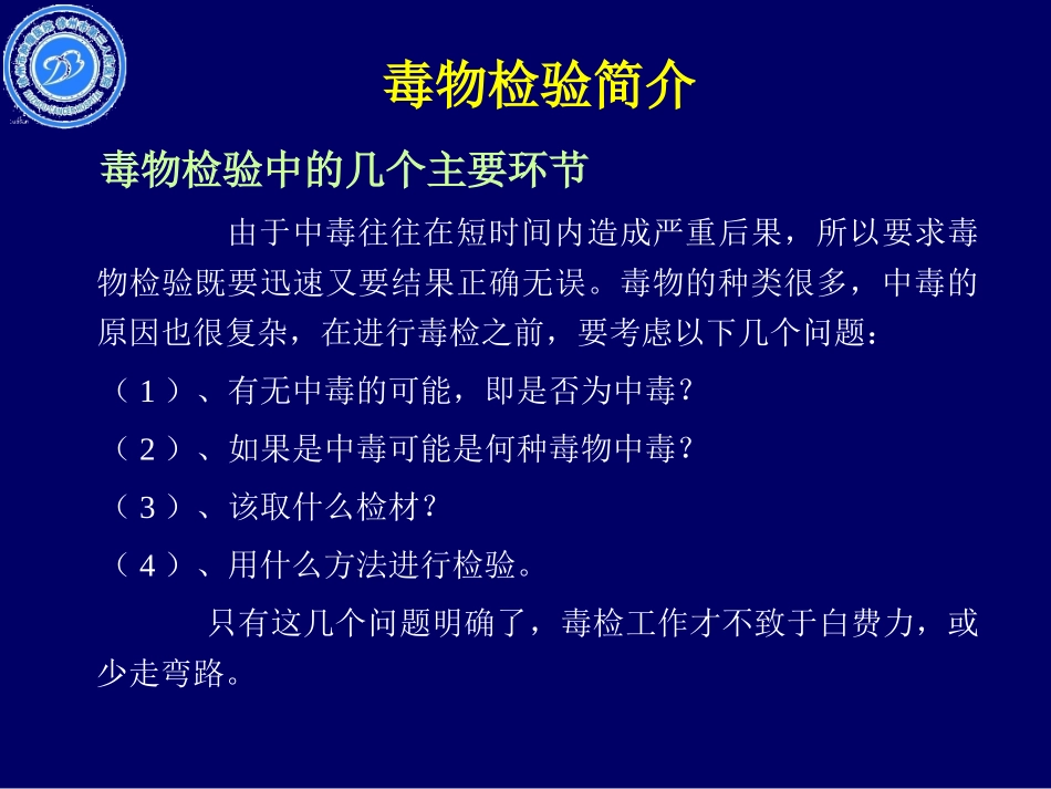 毒物检验在急性中毒诊治中的作用_第3页