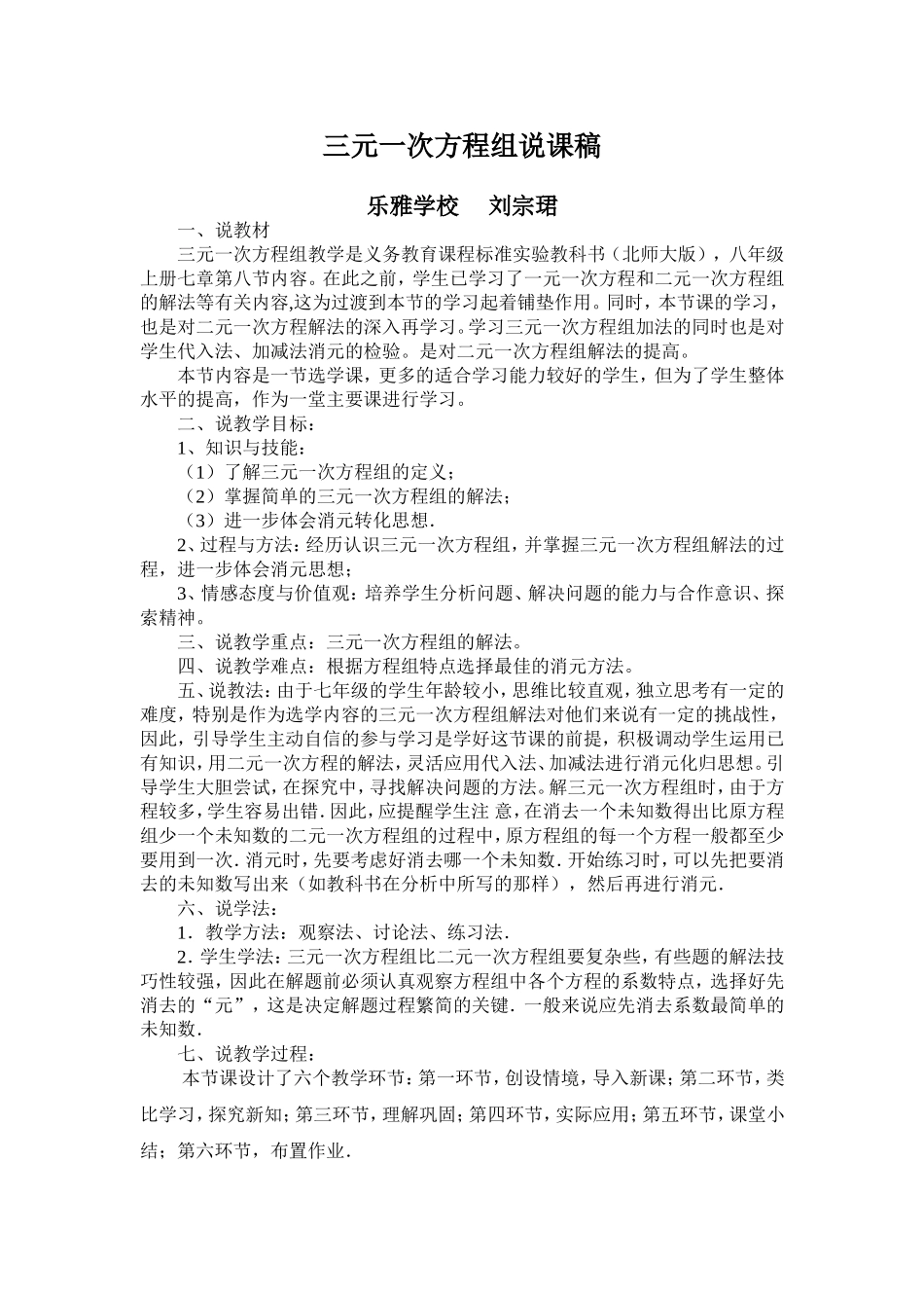 三元一次方程组说课稿_第1页