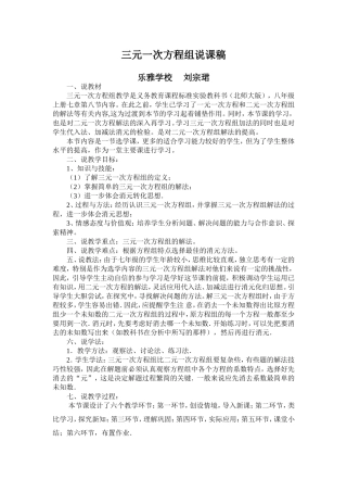 三元一次方程组说课稿
