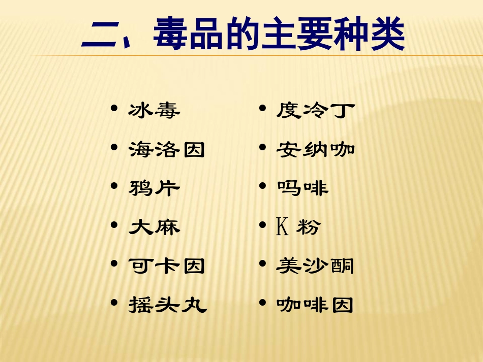 毒品的种类——陈璟_第3页