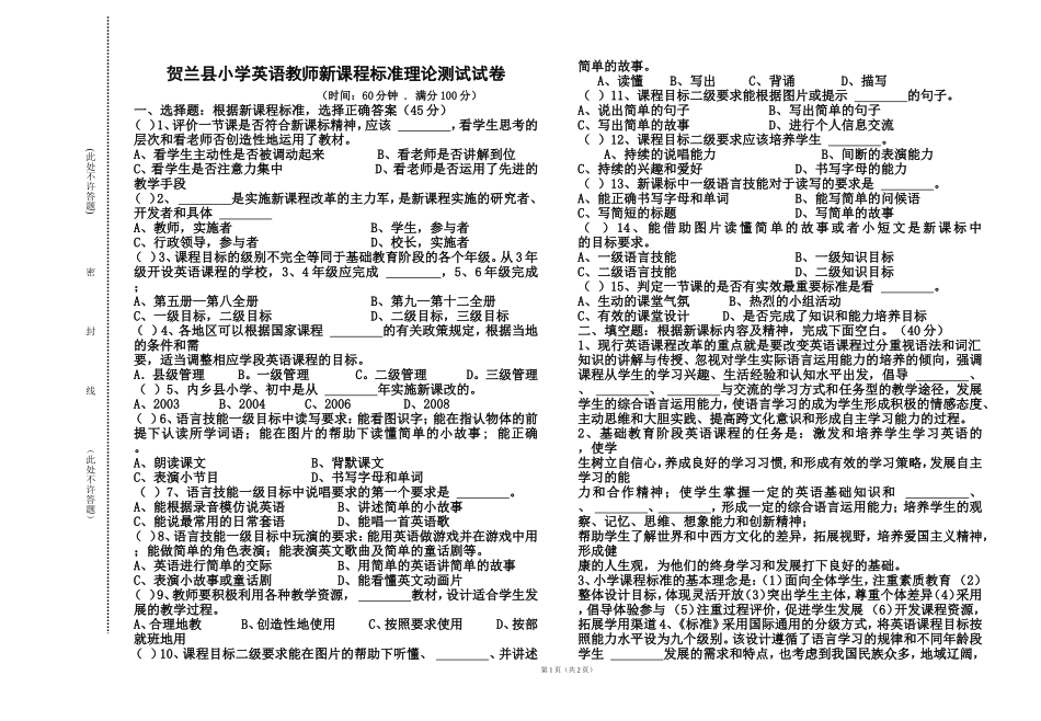 贺兰县小学英语新课程标准试卷do_第1页
