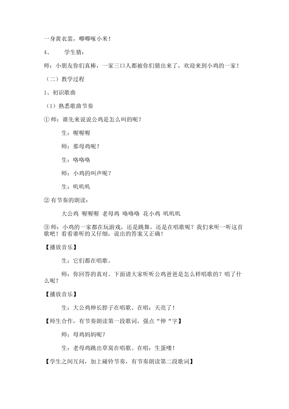 二年级《小鸡的一家》教案_第2页