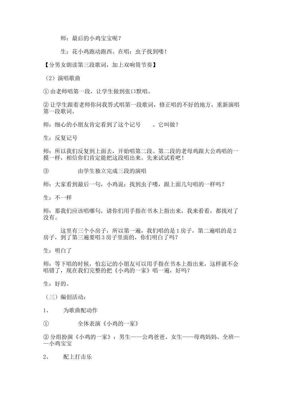 二年级《小鸡的一家》教案_第3页