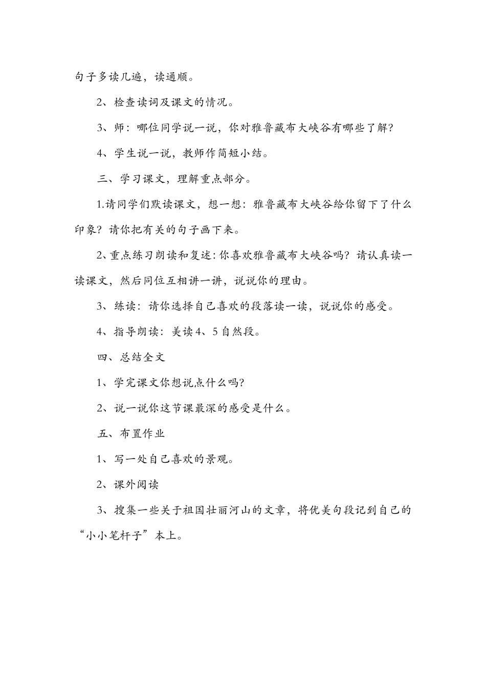 雅鲁藏布大峡谷谢金佩_第2页