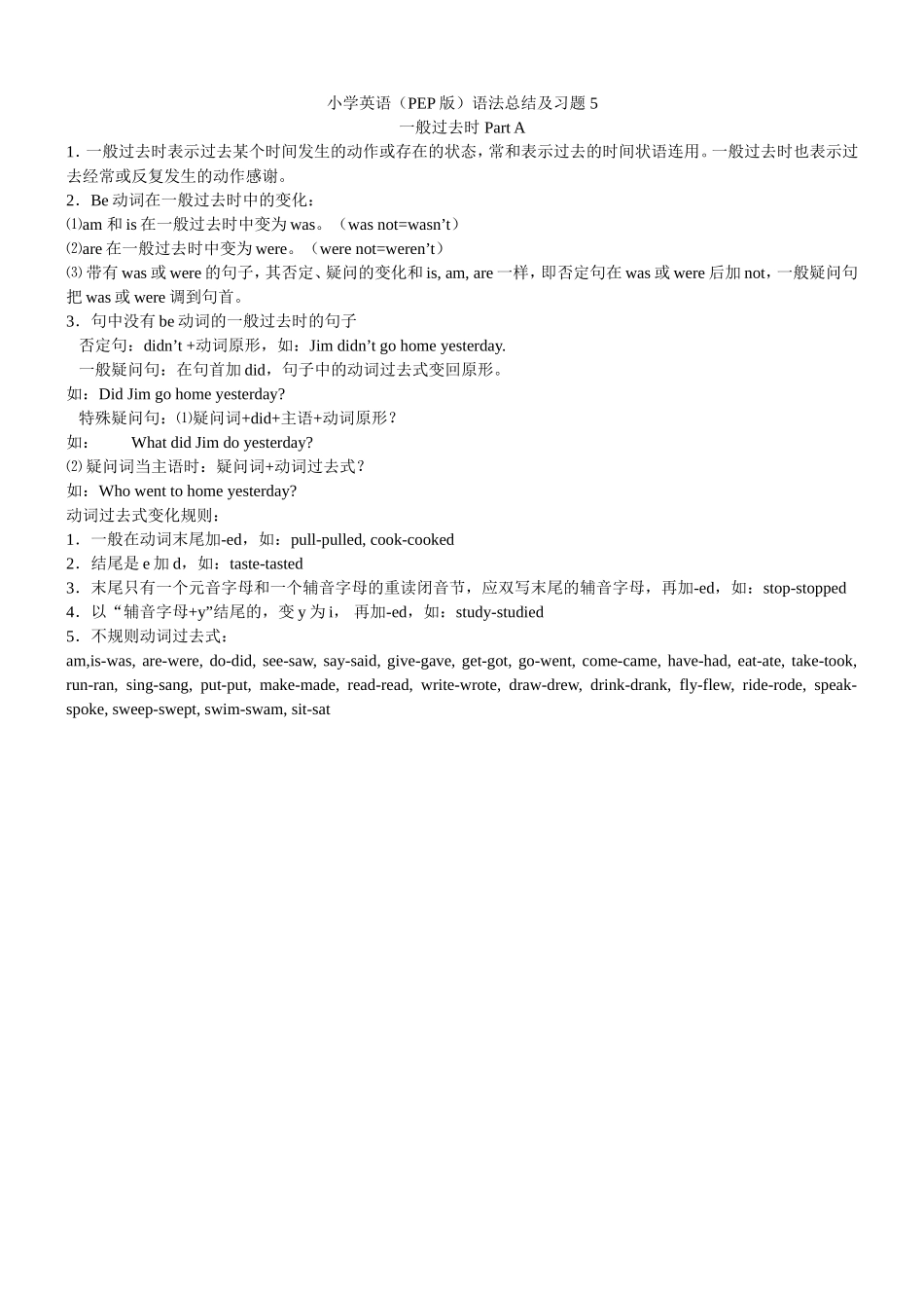 一般过去时PartA_第1页